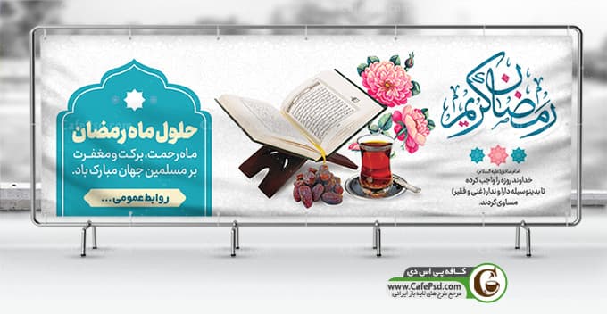 بنر psd رمضان