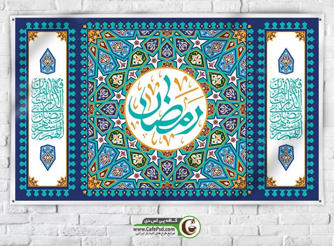 طرح کتیبه ماه رمضان