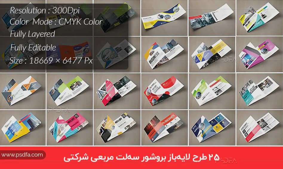 25 طرح لایه باز بروشور سهلت مربعی شرکتی با فرمت PSD برای فتوشاپ