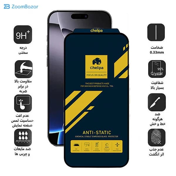گلس اپیکوی مدل Chelipa Anti-Static مناسب برای گوشی موبایل اپل iPhone 16 Pro Max — تصویر ۳
