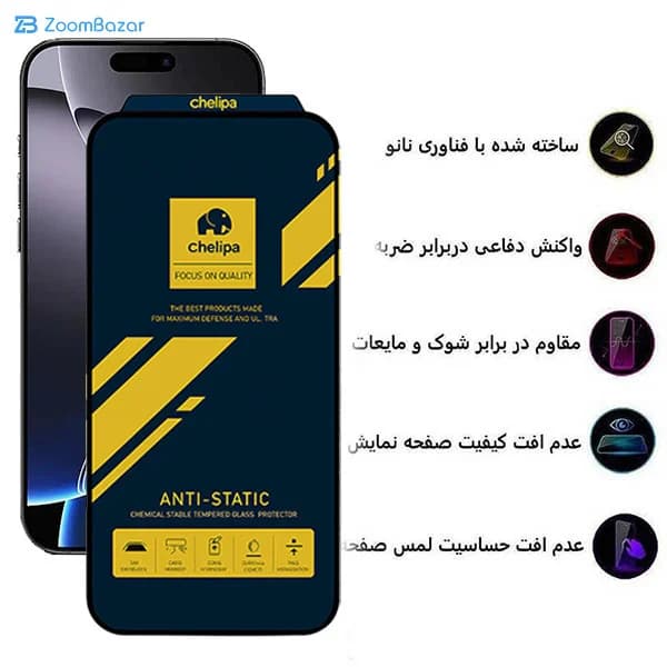 گلس اپیکوی مدل Chelipa Anti-Static مناسب برای گوشی موبایل اپل iPhone 16 Pro Max — تصویر ۵