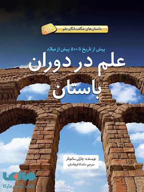 علم در دوران باستان فاطمی