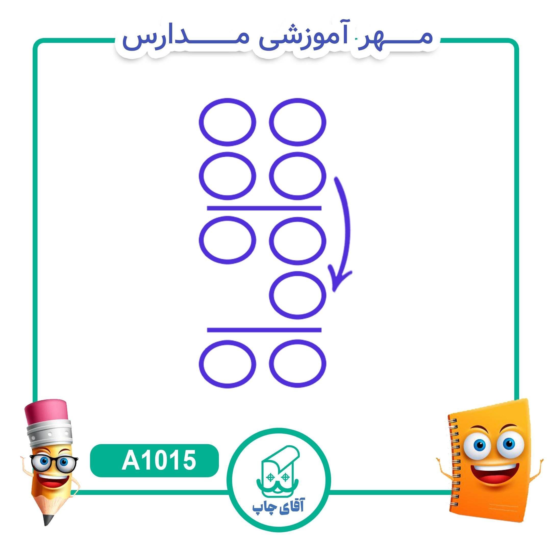 مهر آموزشی جمع و تفریق فرایندی 2 رقمی – ریاضی کد A1015