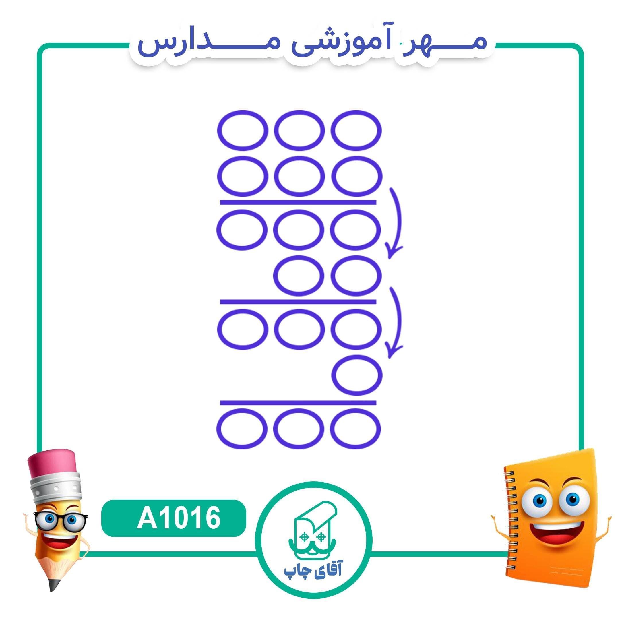 مهر آموزشی جمع و تفریق فرایندی 3 رقمی – ریاضی کد A1016
