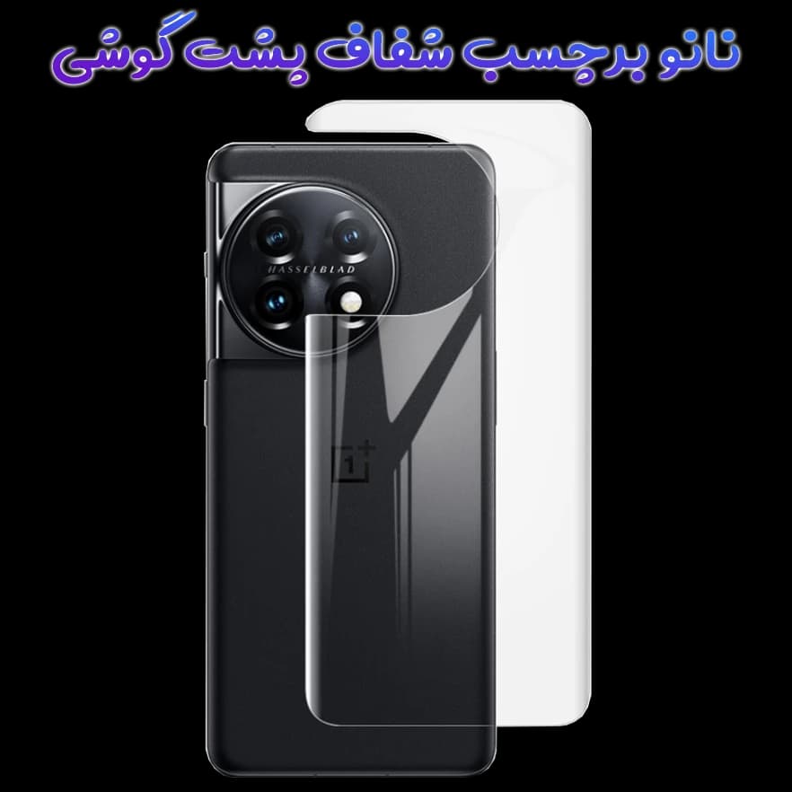 نانو برچسب شفاف پشت گوشی OnePlus Ace 2 Pro