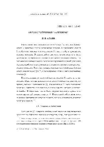 دانلود کتاب Автоустойчивые I-алгебры