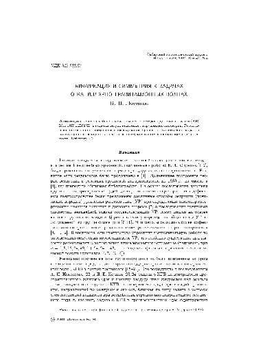 دانلود کتاب Бифуркация и симметрия в задачах о капиллярно-гравитационных волнах