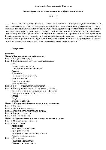 دانلود کتاب Вегетососудистая дистония: симптомы и эффективное лечение