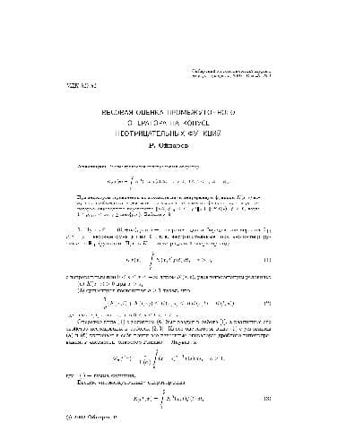 دانلود کتاب Весовая оценка промежуточного оператора на конусе неотрицательных функций