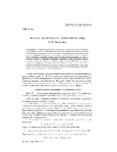 دانلود کتاب Весовая интегральная геометрия матриц