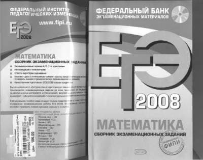 دانلود کتاب ЕГЭ 2008. Математика