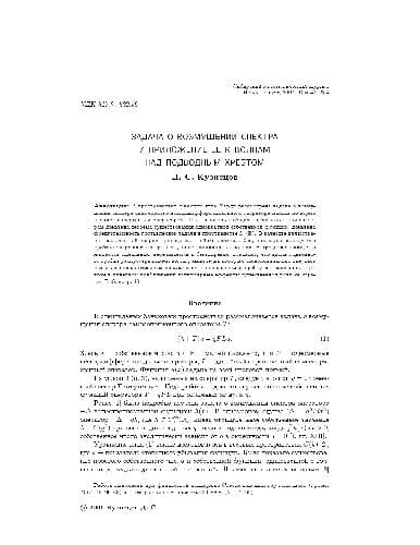 دانلود کتاب Задача о возмущении спектра и приложение ее к волнам над подводным хребтом
