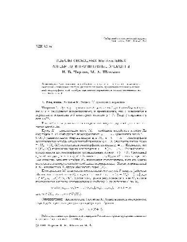 دانلود کتاب Идеалы свободных метабелевых алгебр ли и примитивные элементы