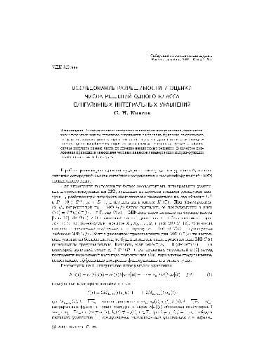 دانلود کتاب Исследование разрешимости и оценки числа решений одного класса сингулярных интегральных уравнений