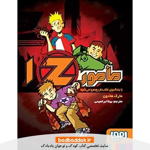 کتاب مامور Z1