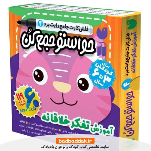 کتاب فلش کارت وایت بردی حواستو جمع کن جامع 4 (تفکر و خلاقیت)