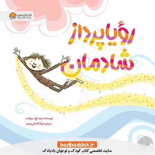 کتاب رویاپرداز شادمان