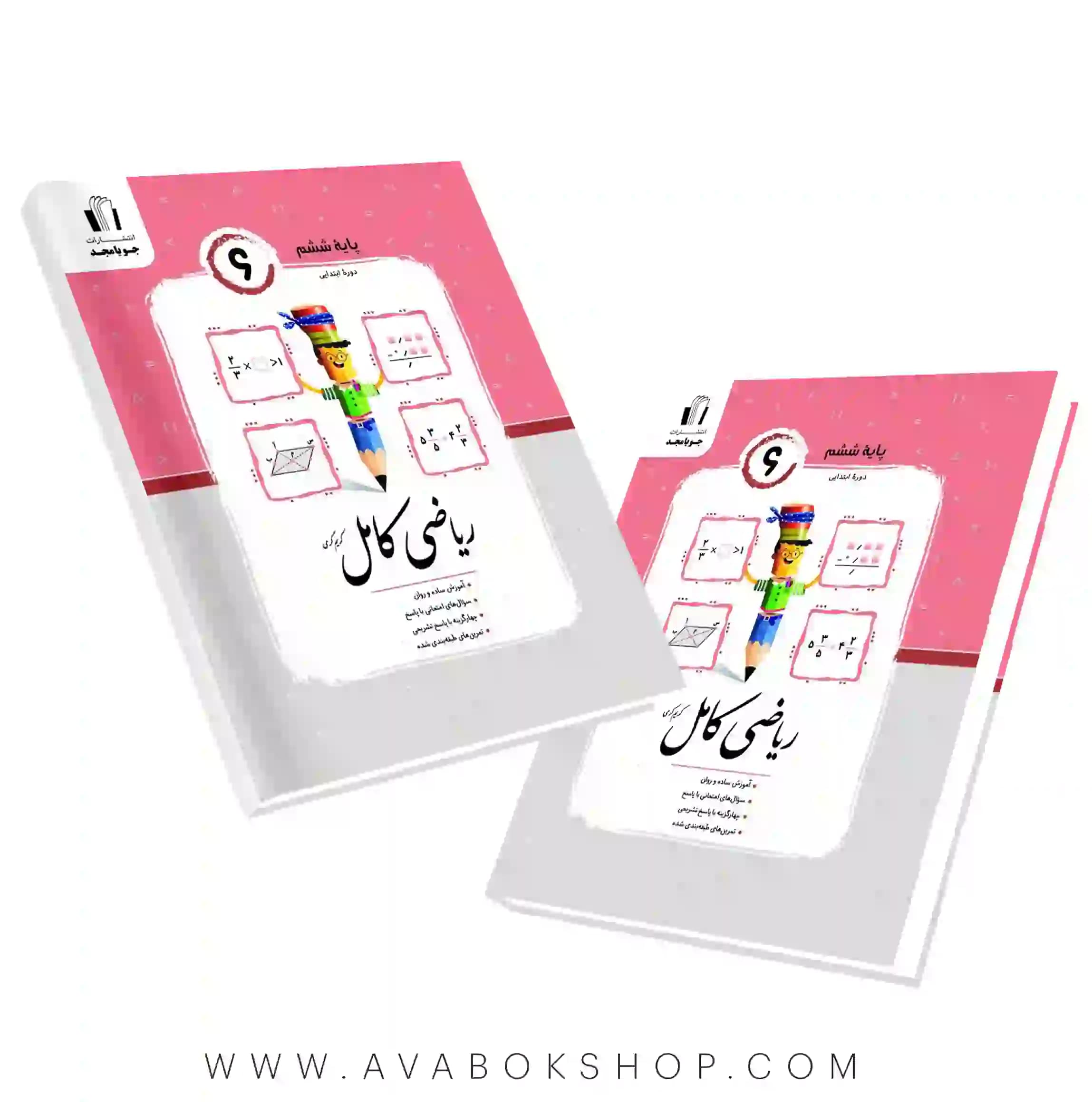 کتاب ریاضی ششم کامل جویا مجد