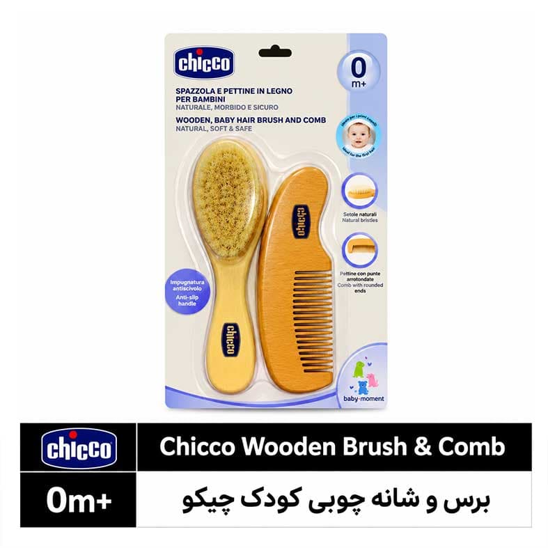 ست برس و شانه چوبی کودک چیکو بیبی مومنتس