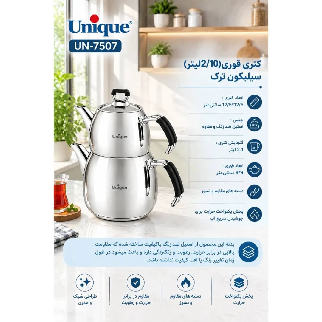 کتری قوری استیل یونیک 2/10 لیتر دسته سیلیکون ترک UN-7507