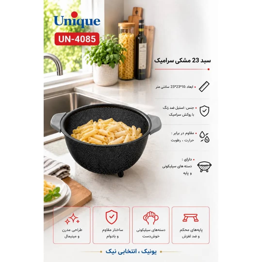 سبد سرامیک یونیک 23 مشکی UN-4085