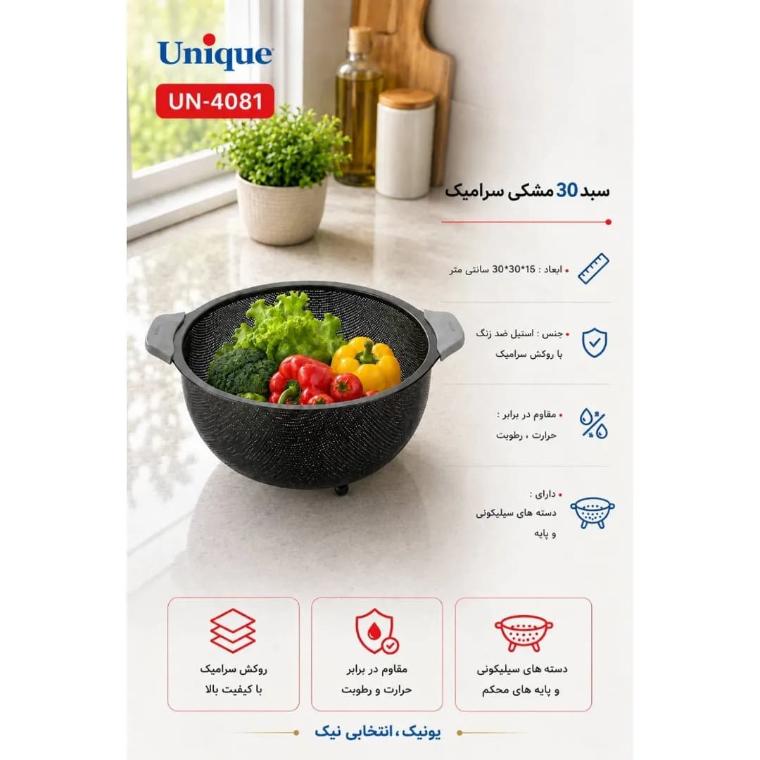 سبد سرامیک یونیک 30 مشکی UN-4081