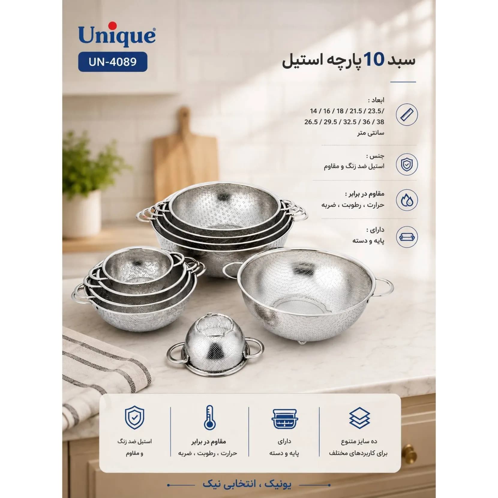 سرویس سبد استیل یونیک 10پارچه UN-4089