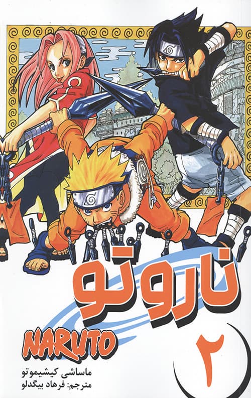 مانگا فارسی ناروتو 2