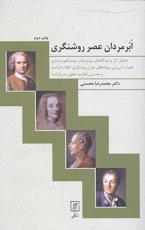ابر مردان عصر روشنگری