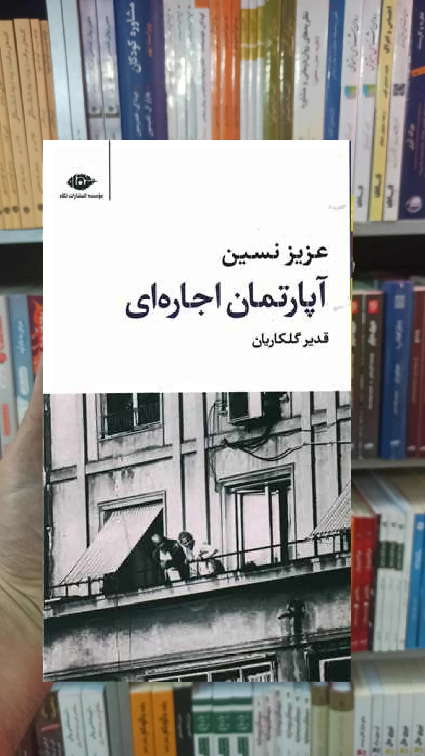 آپارتمان اجاره ای عزیز نسین نگاه
