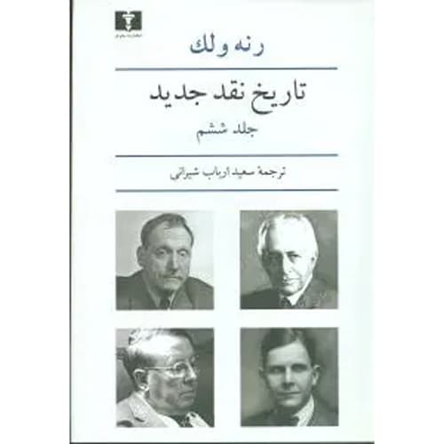 تاریخ نقد جدید جلد 6