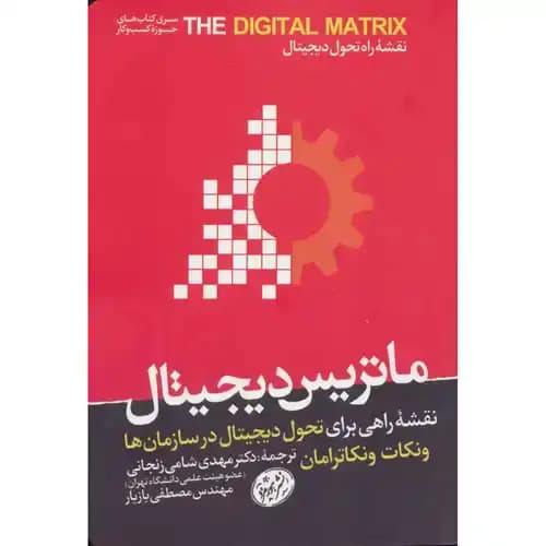 ماتریس دیجیتال