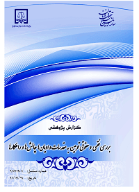 بررسی فقهی وحقوقی توهین به مقدسات وادیان؛چالشها و راهکارها