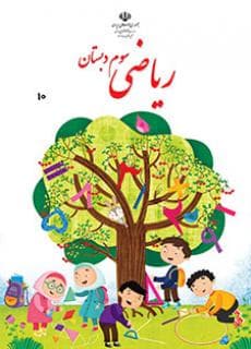 دانلود پاورپوینت ضرب ریاضی پایه سوم دبستان