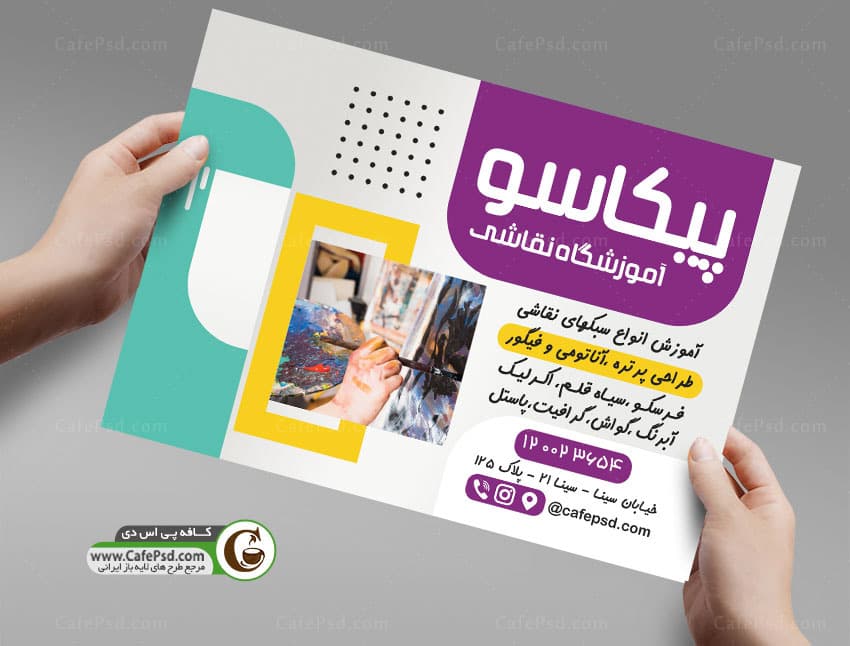 طرح تراکت کلاس نقاشی