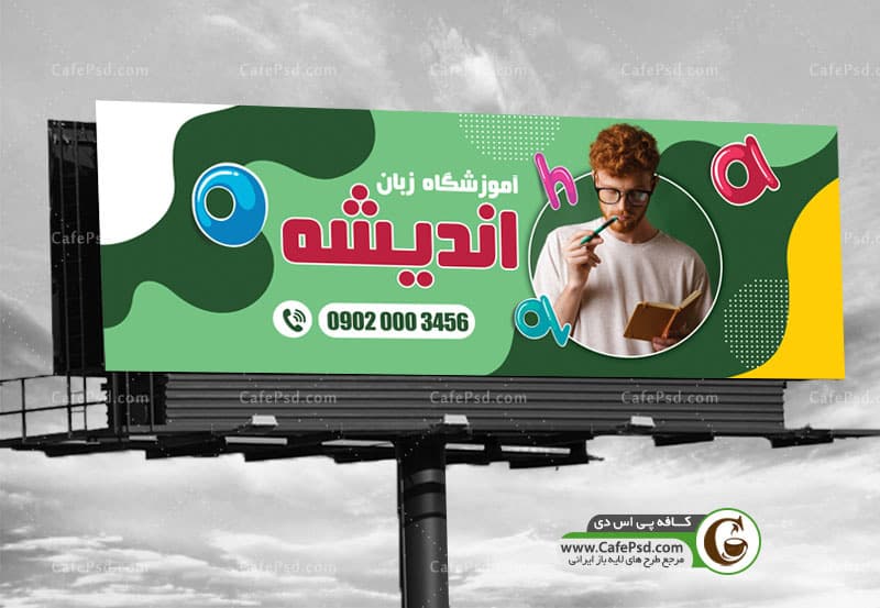 طرح بنر کلاس زبان