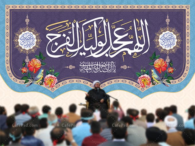 طرح بنر جایگاه نیمه شعبان