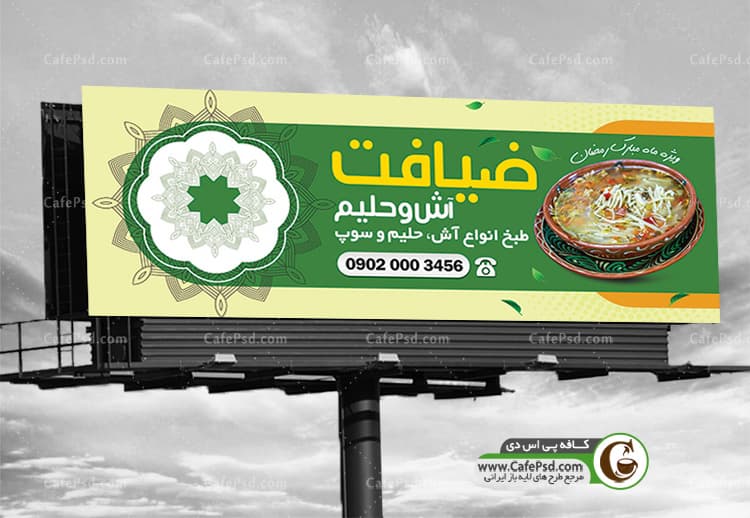 بنر حلیم فروشی