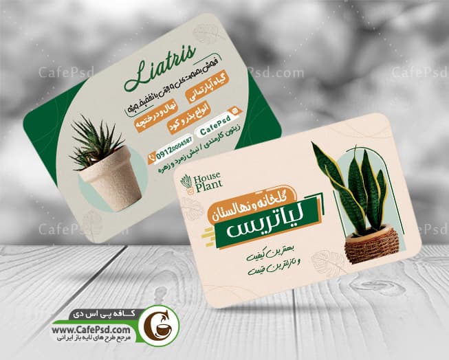 کارت ویزیت لایه باز گلخانه