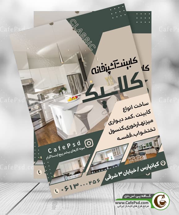 طرح پوستر کابینت سازی