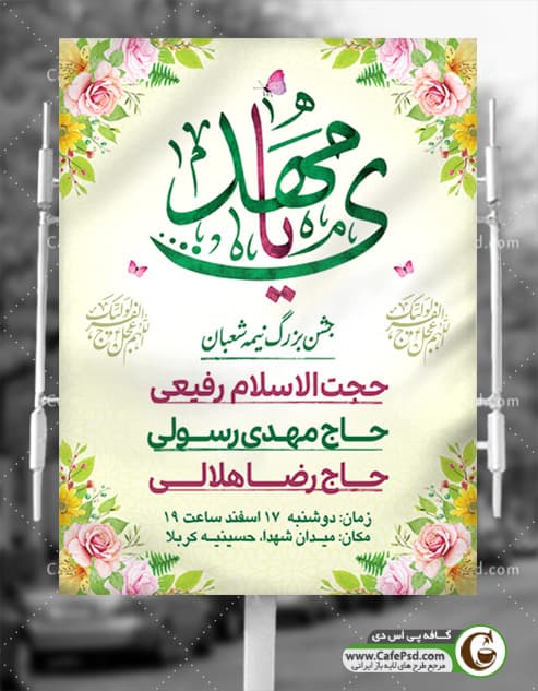 بنر اطلاعیه نیمه شعبان