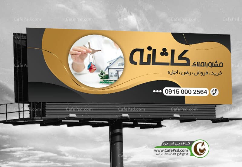 طرح بنر مشاور املاک psd