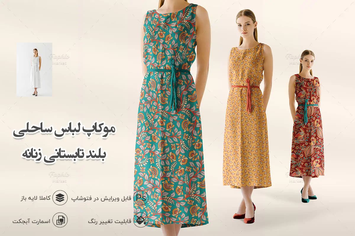موکاپ پیراهن ساحلی و تابستانی بلند زنانه
