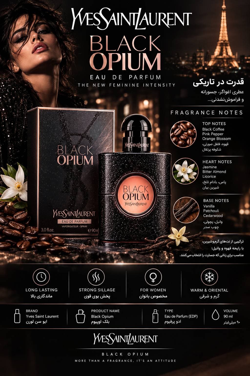 ایو سن لورن بلک اوپیوم (YSL Black Opium)