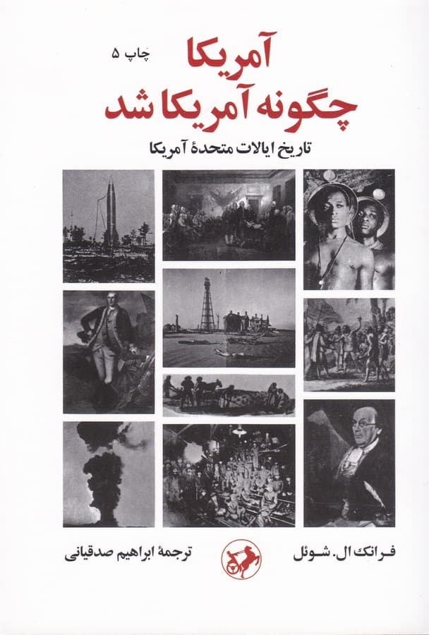امریکا چگونه امریکا شد