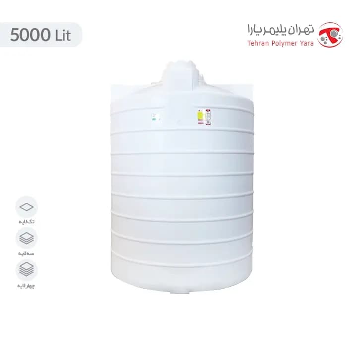 تانکر آب 5000 لیتری عمودی بلند سه لایه تهران پلیمر یارا