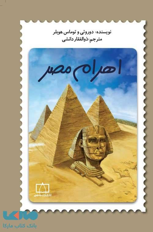 اهرام مصر فاطمی