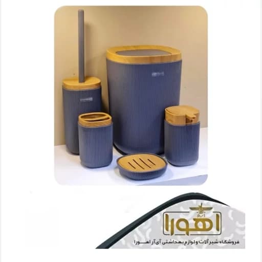 ست سرویس بهداشتی 5پارچه مدل روما طوسی طرح چوب کد 9805 کامنا مدل 13144788