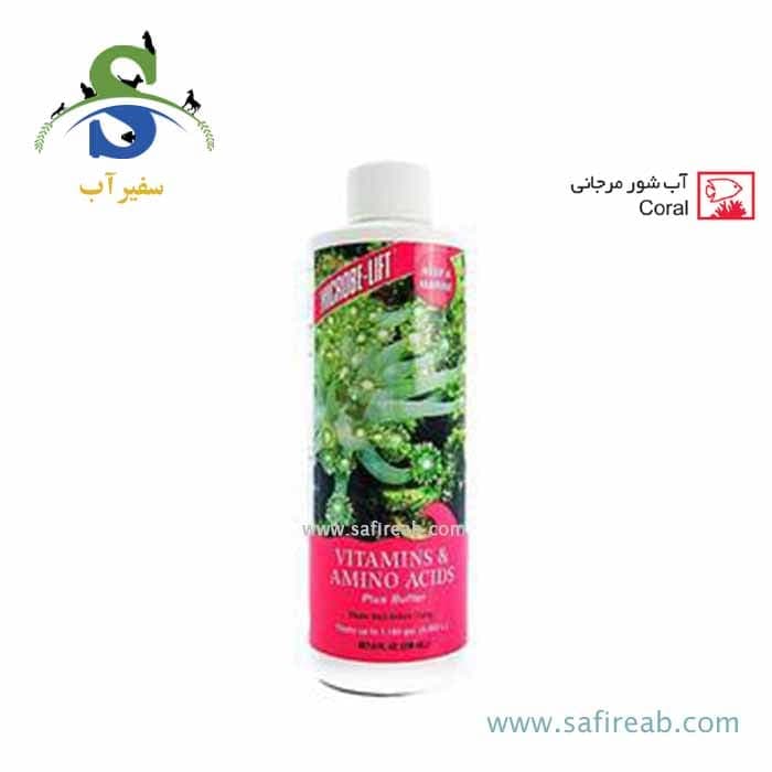 محلول ویتامین ها و اسیدهای آمینه مرجانی (به همراه بافر) 236 میل میکروب لیفت