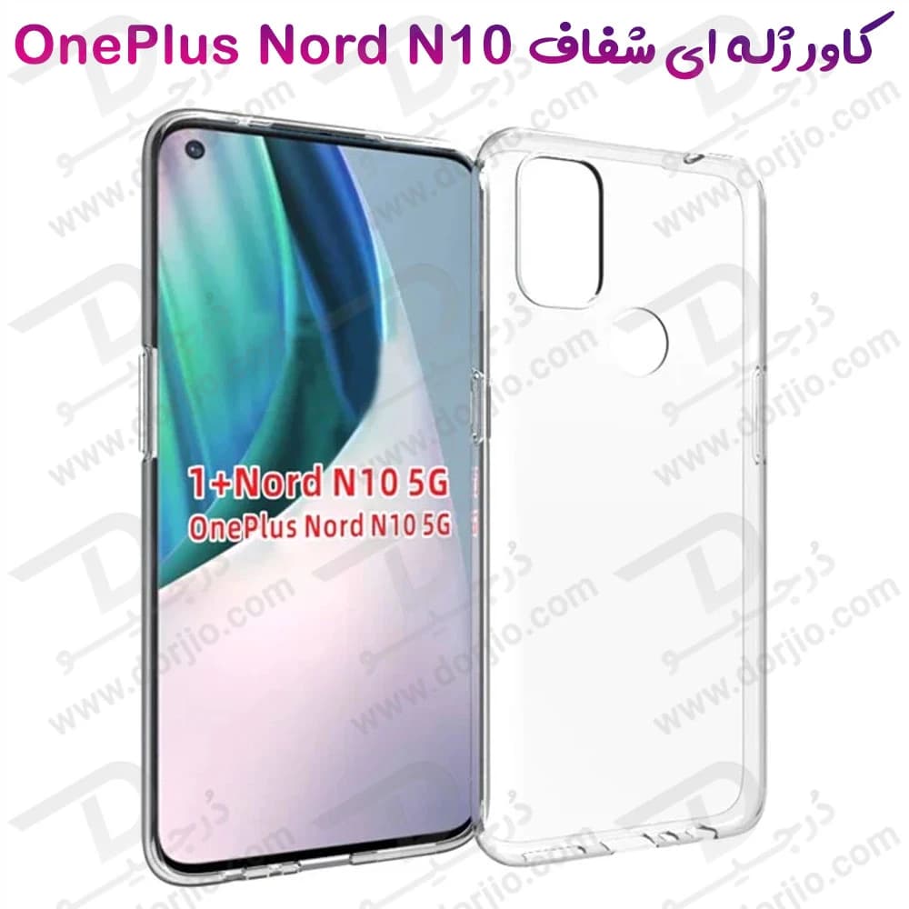 قاب ژله ای شفاف OnePlus Nord N10
